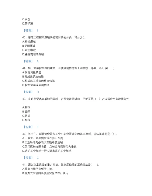 2022年海南省一级建造师之一建矿业工程实务点睛提升提分题库及完整答案