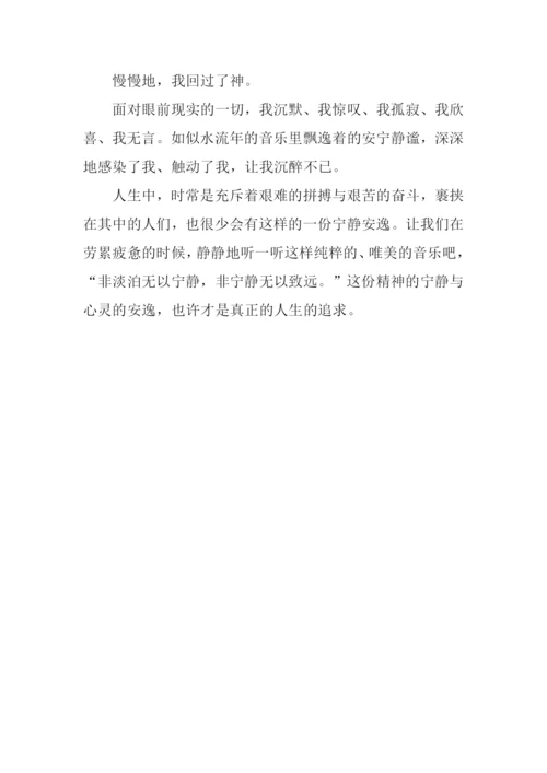 关于音乐的随想作文700字.docx