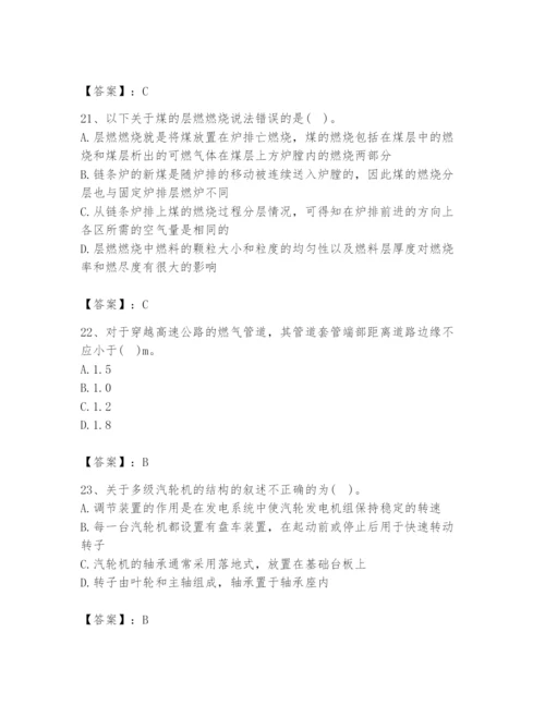 2024年公用设备工程师之专业知识（动力专业）题库附答案（a卷）.docx