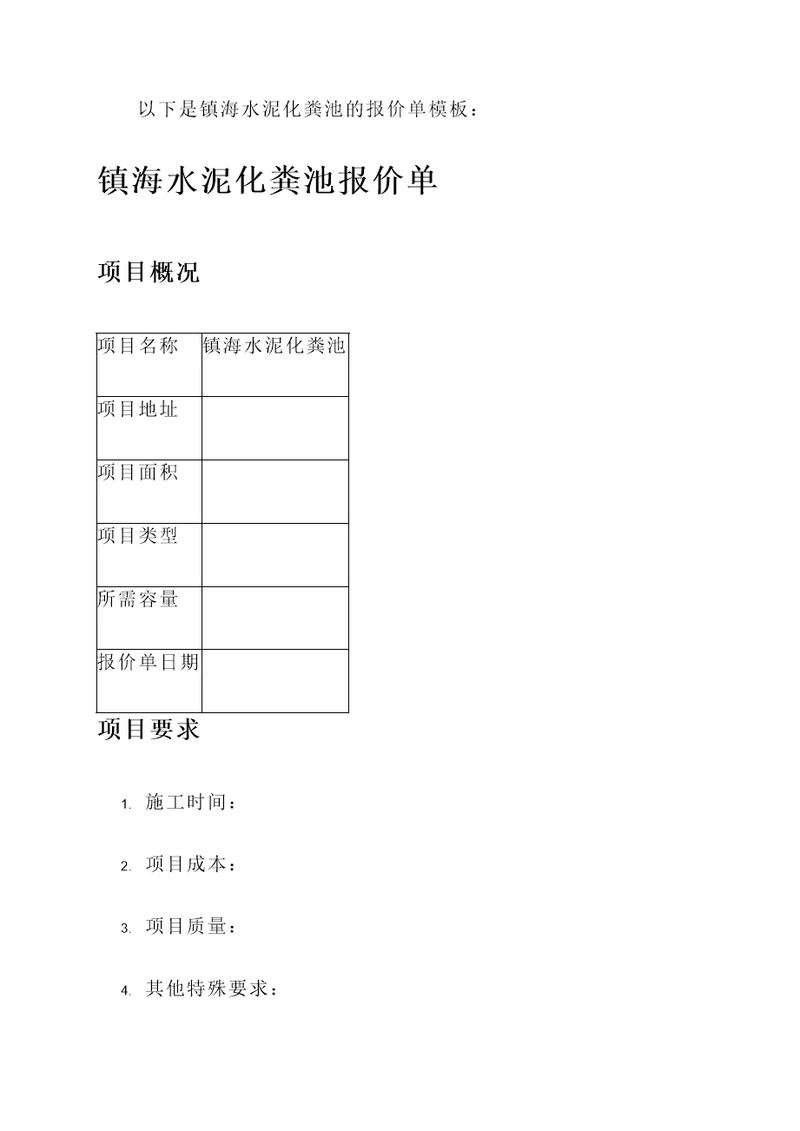 镇海水泥化粪池报价单