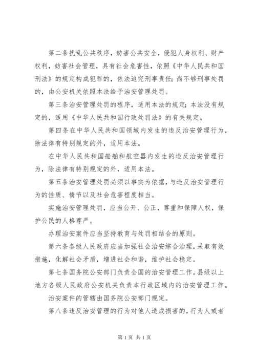 中华人民共和国治安管理处罚法(全文).docx