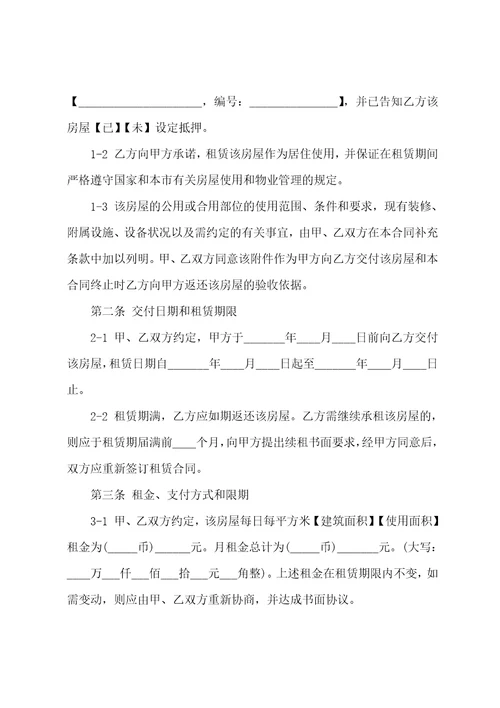 个人住房租房合同范本简单