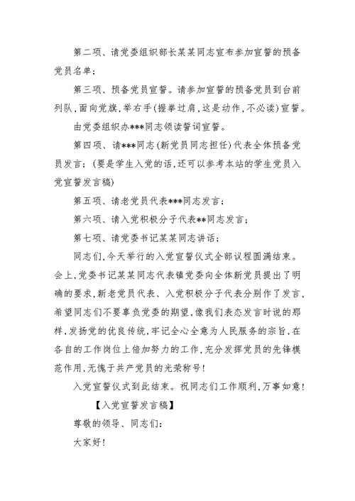 入党发言稿范文4篇