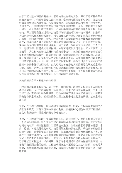 【精编】毕业论文浅谈工程索赔与反索赔精选.docx