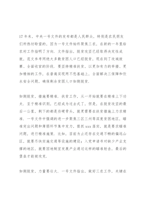 2022中央一号文件心得体会范文4篇.docx