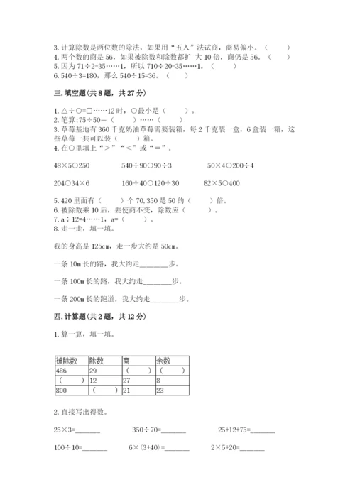 北师大版四年级上册数学第六单元 除法 测试卷（名师系列）.docx