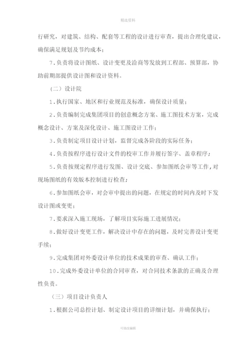 《设计管理制度》.docx