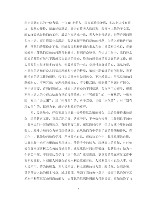 精编之年信访转正自我鉴定范文.docx