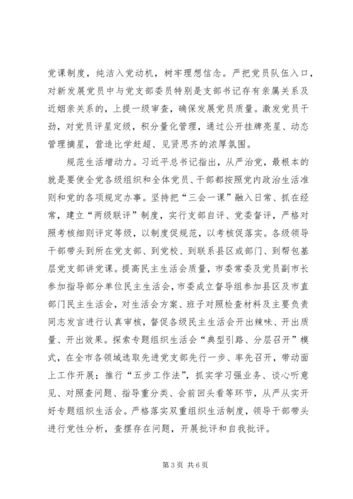 打造过硬党支部提升党的战斗力.docx