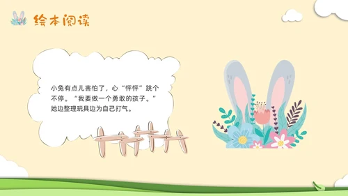 橙色插画幼儿园心理健康绘本故事勇敢做自己PPT模板宣传PPT