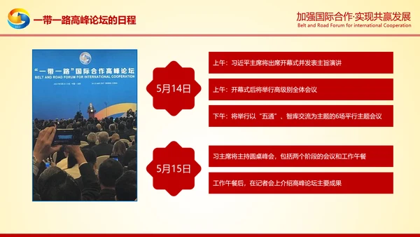 大气红绸一带一路高峰论坛解读PPT模板