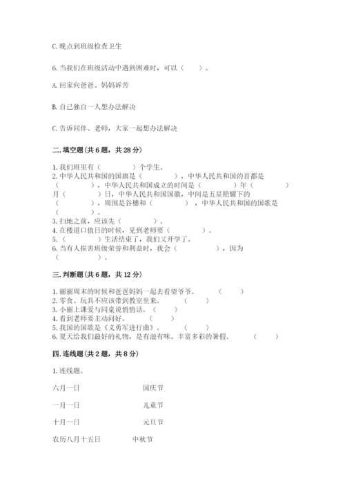 部编版二年级上册道德与法治期中测试卷精品（夺冠系列）.docx