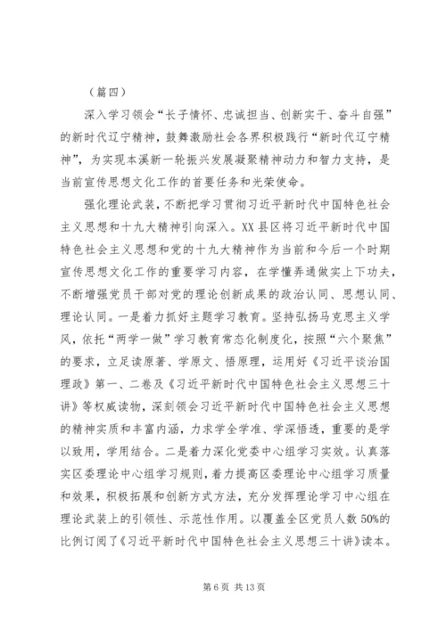 学习新时代辽宁精神心得体会（7篇）.docx