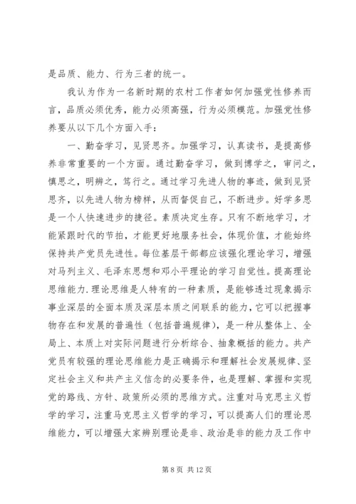 党员党性修养学习总结.docx