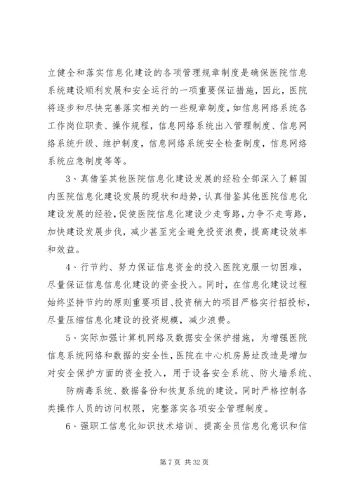 医院发展及建设规划实施方案.docx