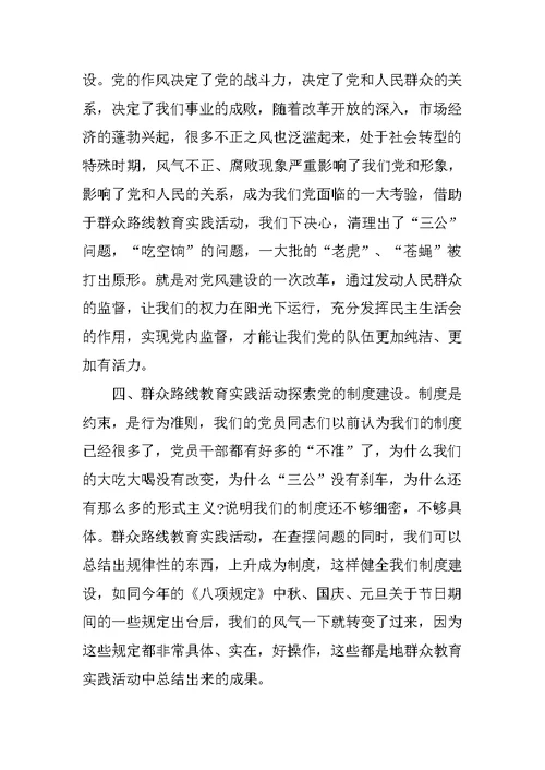 群众路线教育实践活动学习体会