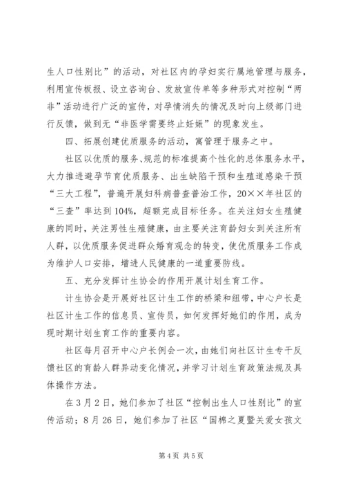 社区年度计划生育工作总结.docx
