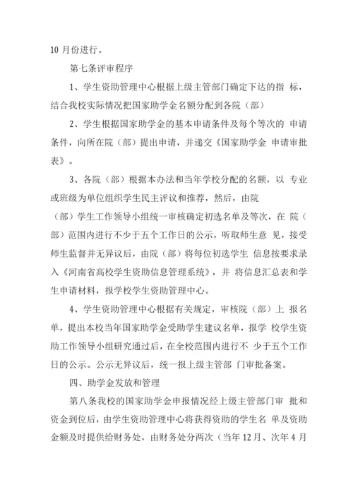 大学学院奖助学金实施细则.docx