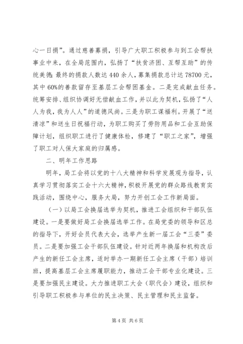 人社局工会工作总结及工作思路.docx