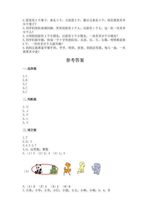 人教版一年级上册数学期中测试卷精品（名师系列）.docx