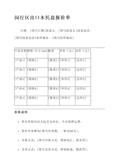 闵行区出口木托盘报价单