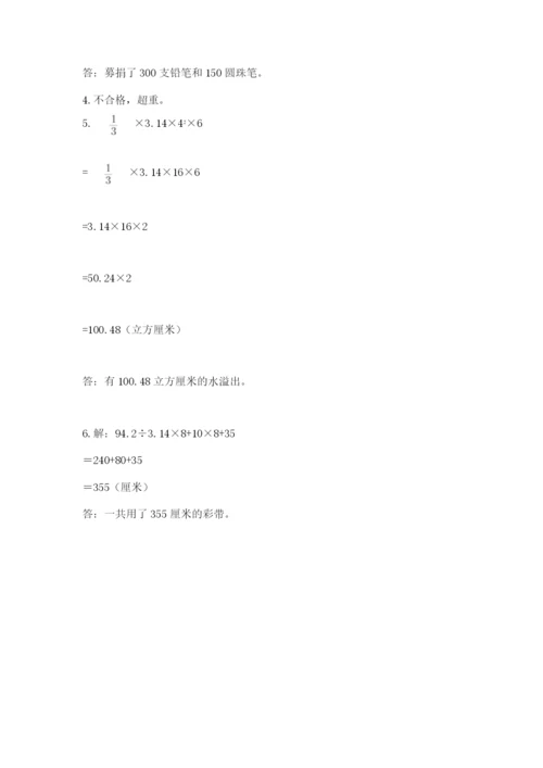 北师大版小学六年级下册数学期末综合素养测试卷【能力提升】.docx