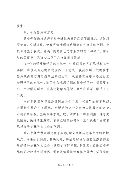 某某县林场副场长党性分析材料.docx