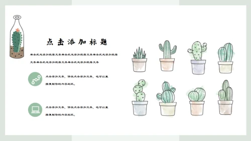 盆栽花园小清新绿植仙人掌通用PPT模板