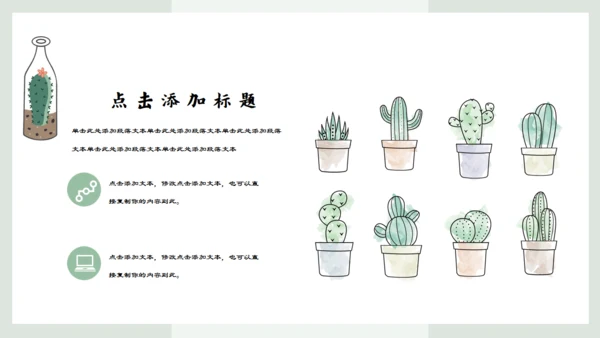 盆栽花园小清新绿植仙人掌通用PPT模板