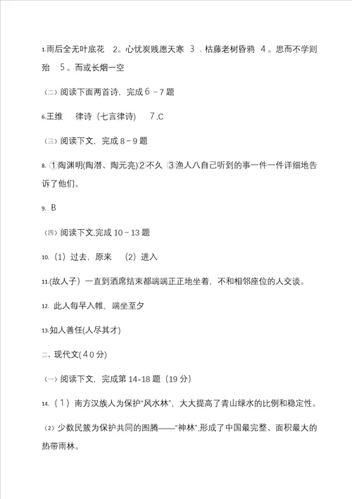 上海市闵行区初三二模语文试卷附答案