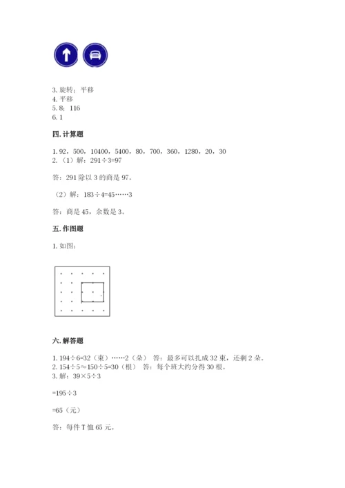 北师大版数学三年级下册期中测试卷含答案（名师推荐）.docx