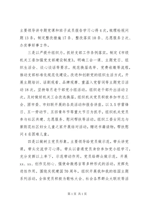 市委市级机关工作委员会机关党支部书记XX年度机关党建工作述职报告.docx