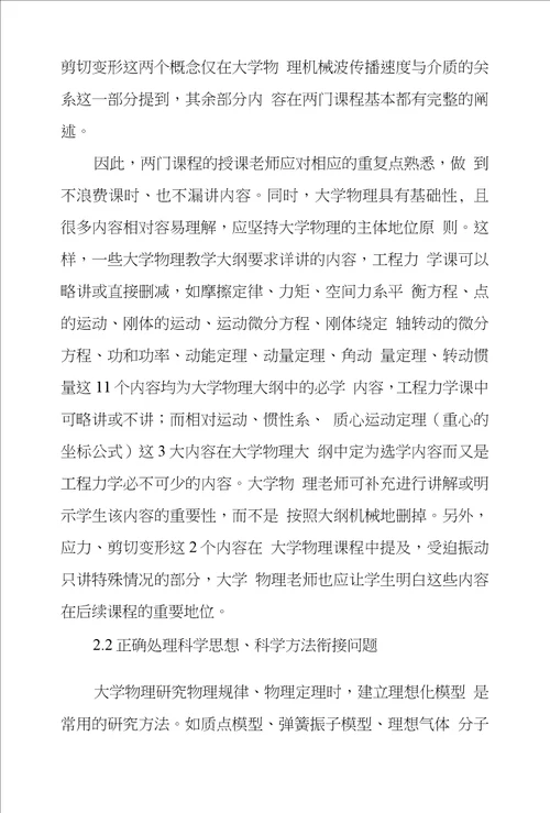 浅议大学物理和工程力学教学结合问题