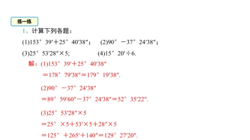 4.3 角（第1课时） 课件（共30张PPT）-【大单元教学】2023-2024学年七年级数学上册同