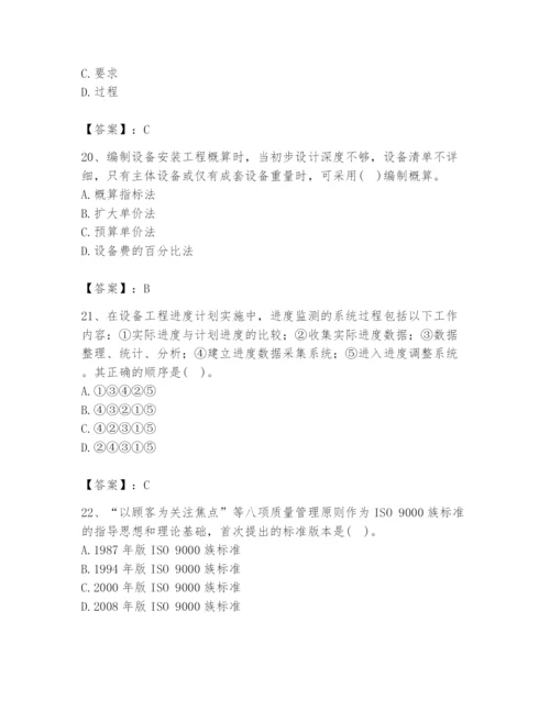 2024年设备监理师之质量投资进度控制题库及答案【典优】.docx