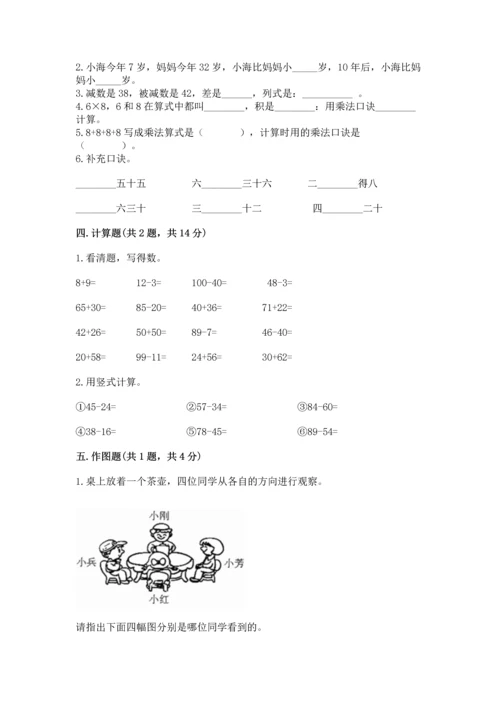 人教版二年级上册数学期末考试试卷（实用）.docx