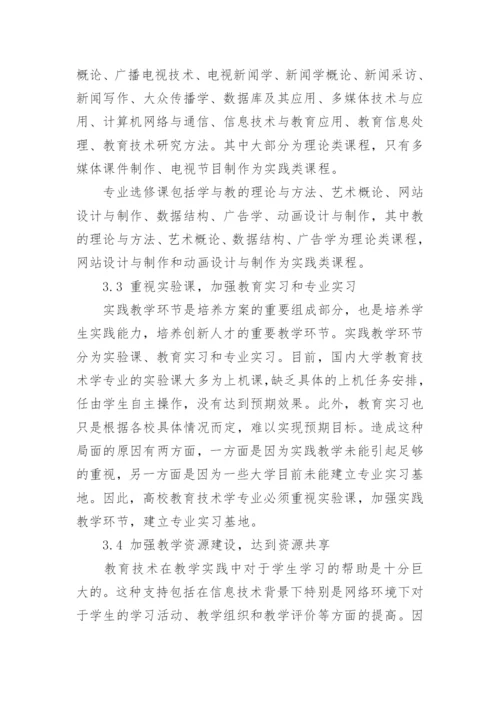 现代教育技术论文.docx
