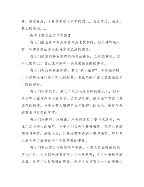 话题作文是议论文吗.docx