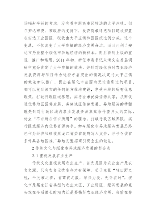 农业经济发展学术论文范文.docx