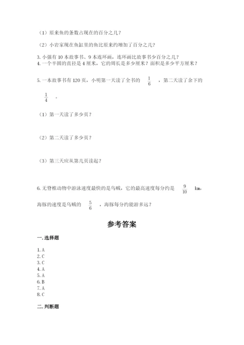 人教版数学六年级上册期末考试卷含答案ab卷.docx