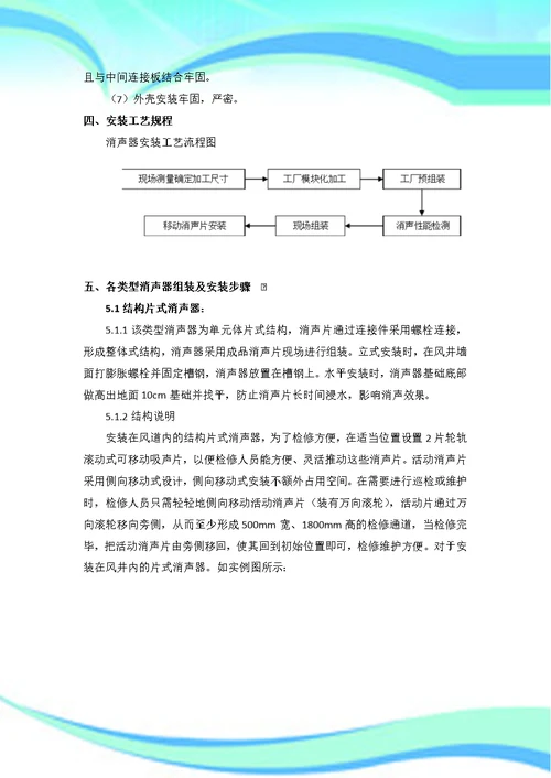 地铁消声器安装专业技术指导书