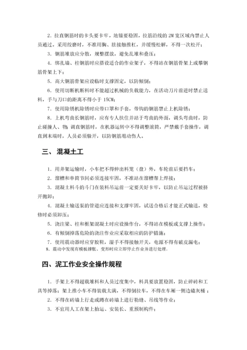 安全技术操作规程(最新).docx