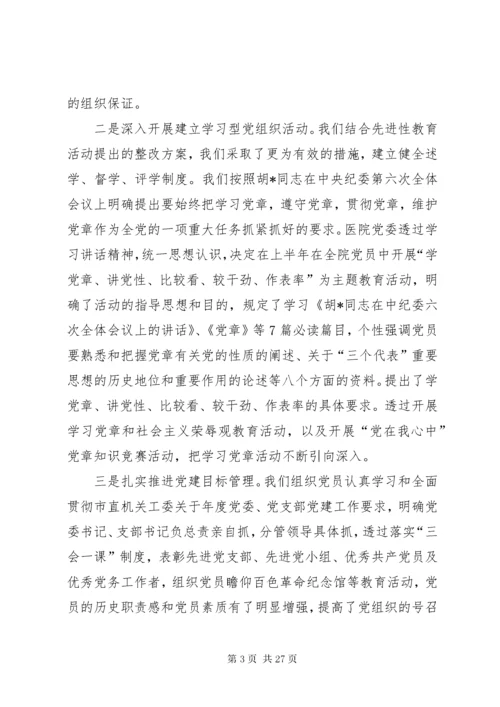 医院党建工作述职报告5篇.docx