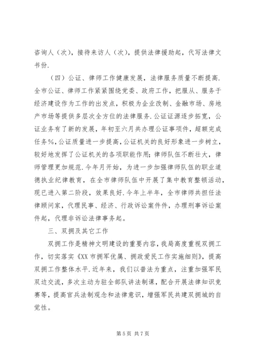 司法局精神文明建设和社会治安综合治理的工作汇报 (2).docx