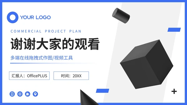 蓝色简约风营销活动策划案PPT模板