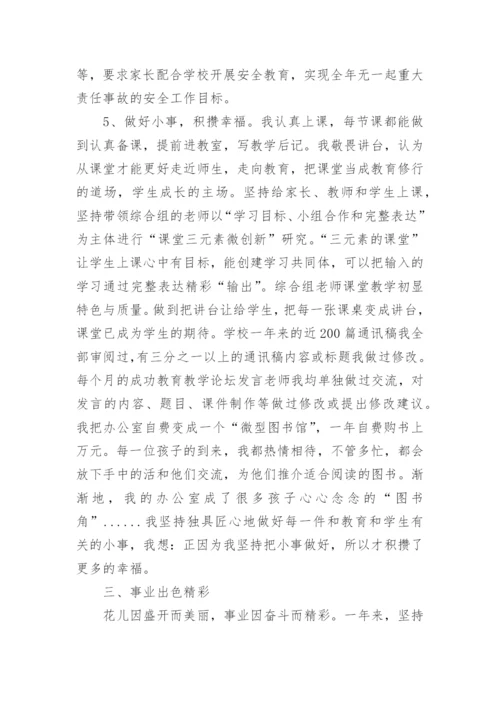 高中校长年度述职报告.docx