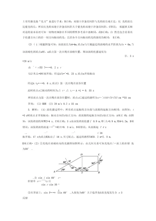 机械振动、机械波、光、电磁波与相对论