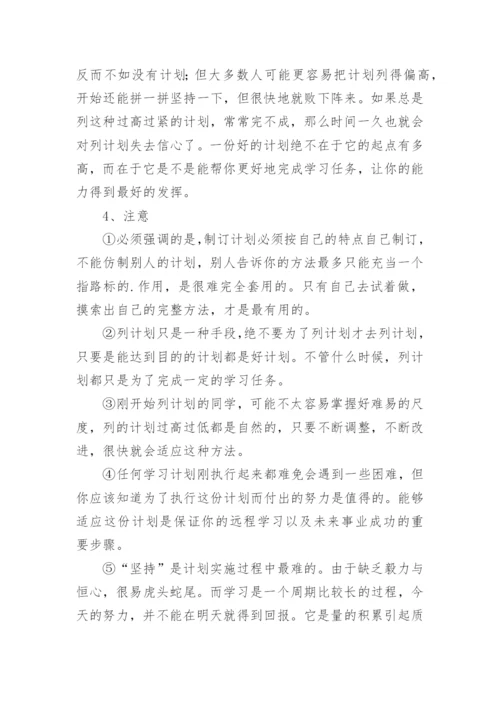 高中暑假学习计划及作息时间表.docx