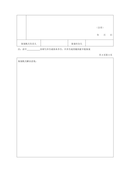 建设关键工程竣工统一验收备案表.docx