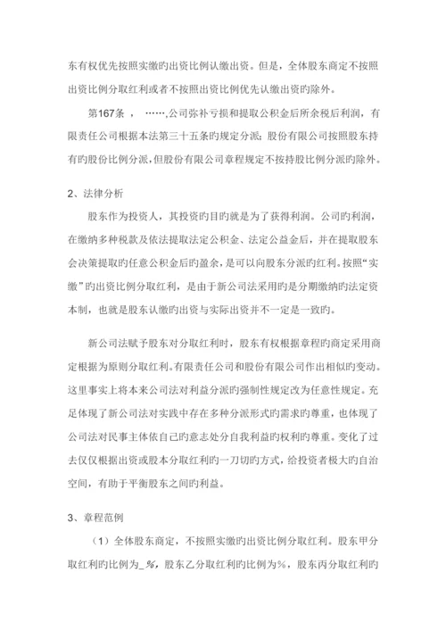 公司综合章程可自主约定的事项整理.docx